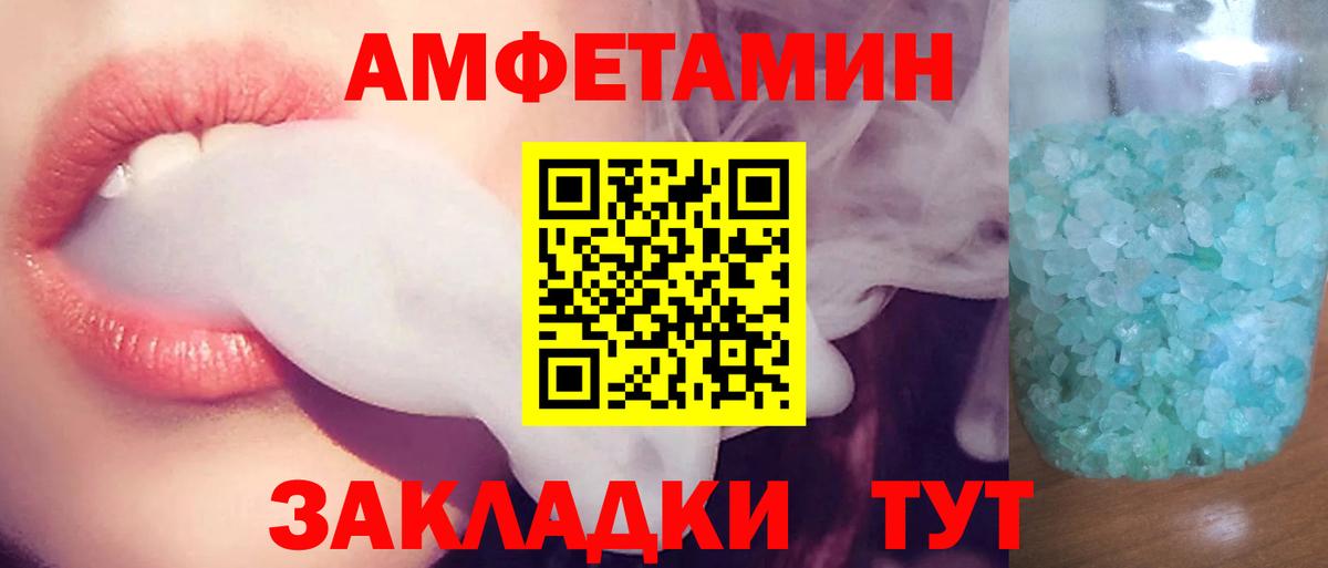 АМФЕТАМИН Розовый Вичуга