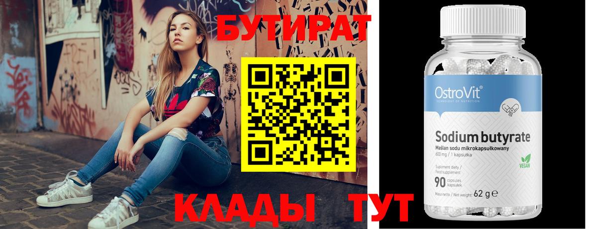 Вичуга  Бутират GHB  Вход с VPN 