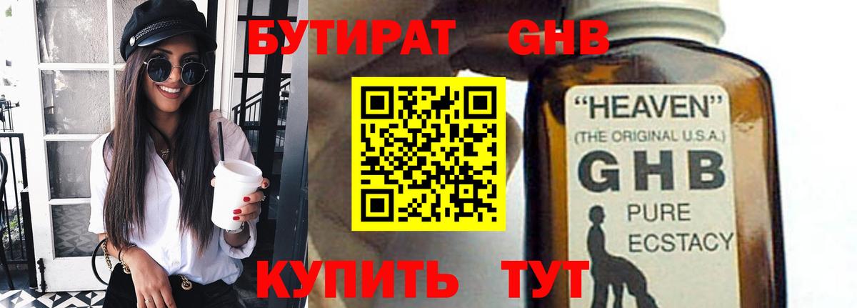 БУТИРАТ BDO Вичуга