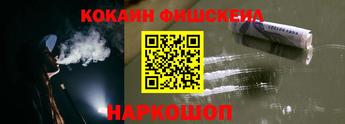 Вичуга  COCAIN Эквадор  Вход с VPN  COCAIN FishScale 